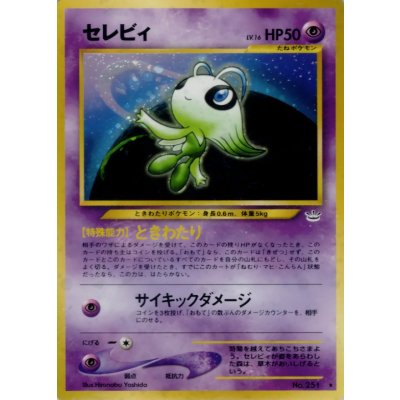 画像1: 〔状態B〕セレビィ LV.16【★】{旧裏}