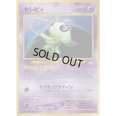 画像1: 〔状態A-〕セレビィ LV.16【★】{旧裏}