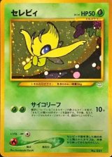 セレビィ LV.14【-】{旧裏}