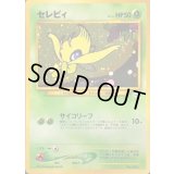 セレビィ LV.14【-】{旧裏}