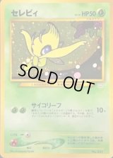 セレビィ LV.14【-】{旧裏}