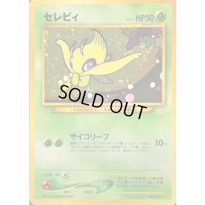 画像1: 〔状態B〕セレビィ LV.14【-】{旧裏}