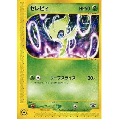 画像1: 〔状態A-〕セレビィ(カードe)【P】{006/P}