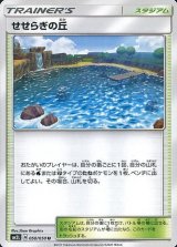 〔状態A-〕せせらぎの丘【U】{050/050}