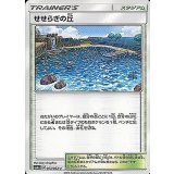 〔状態A-〕せせらぎの丘【U】{053/053}