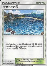 〔状態A-〕せせらぎの丘【U】{053/053}