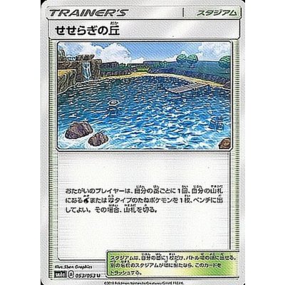 〔状態A-〕せせらぎの丘【U】{053/053}