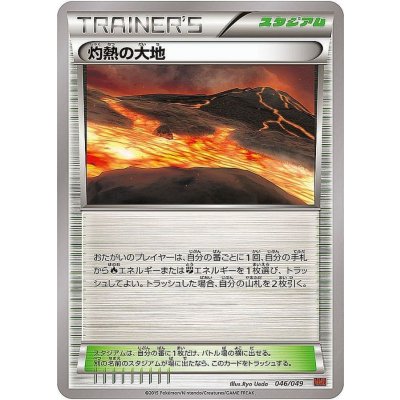 〔状態A-〕灼熱の大地【-】{046/049}