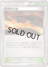灼熱の大地【-】{018/019}