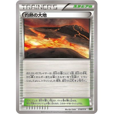 画像1: 〔状態B〕灼熱の大地【-】{018/019}