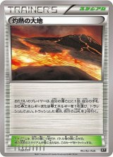 〔状態A-〕灼熱の大地【-】{157/171}