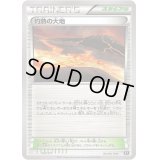 灼熱の大地【-】{157/171}
