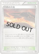 灼熱の大地【-】{157/171}
