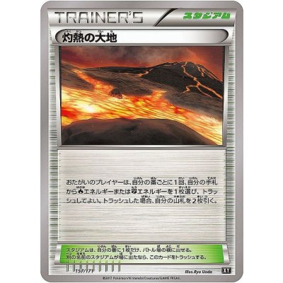 〔状態A-〕灼熱の大地【-】{157/171}
