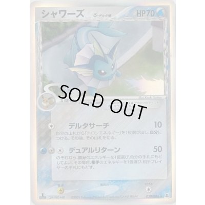 画像1: シャワーズδ-デルタ種【-】{030/086}
