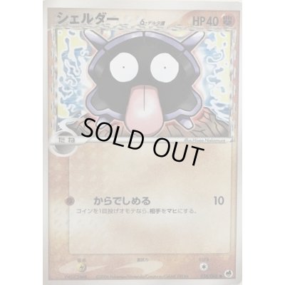 画像1: シェルダーδ-デルタ種【-】{038/068}