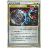 勝利のメダル(銀/オーダイル)【P】{043/L-P}
