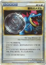 勝利のメダル(銀/オーダイル)【P】{043/L-P}