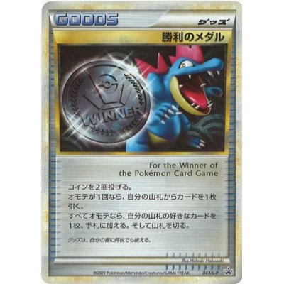 画像1: 勝利のメダル(銀/オーダイル)【P】{043/L-P}