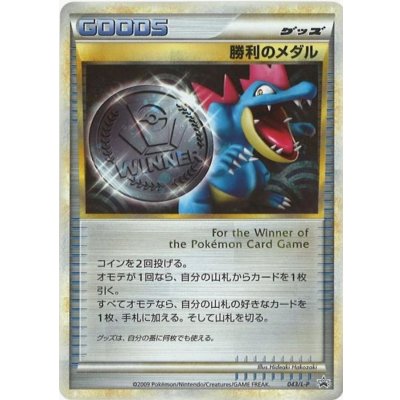 勝利のメダル(銀/オーダイル)【P】{043/L-P}