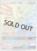 〔状態A-〕シンボラーGX【HR】{058/050}