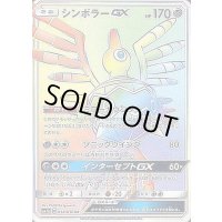 〔状態A-〕シンボラーGX【HR】{058/050}