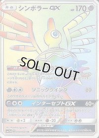 〔状態A-〕シンボラーGX【HR】{058/050}
