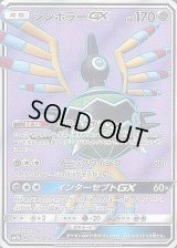 〔状態C〕シンボラーGX【SR】{052/050}