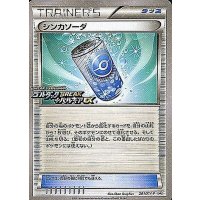 〔状態B〕シンカソーダ【P】{201/XY-P}