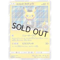 〔状態A-〕紳士風のピカチュウ【P】{210/SM-P}