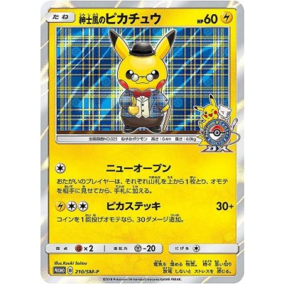 画像1: 〔状態B〕紳士風のピカチュウ【P】{210/SM-P}
