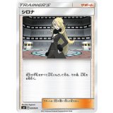 シロナ【-】{007/020}