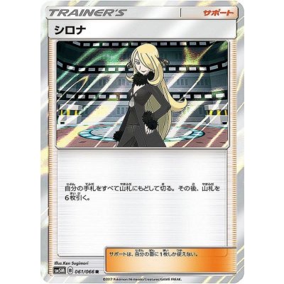 シロナ【R】{061/066}