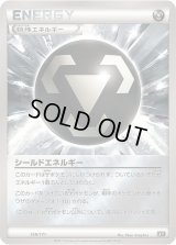 シールドエネルギー(ミラー/ハイクラスパック仕様)【-】{169/171}