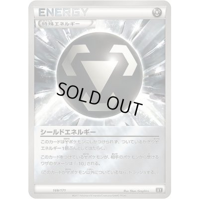 画像1: シールドエネルギー(ミラー/ハイクラスパック仕様)【-】{169/171}