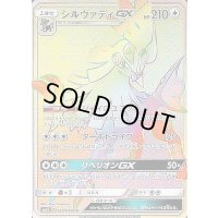 シルヴァディGX【HR】{059/050}