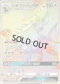 シルヴァディGX【HR】{059/050}