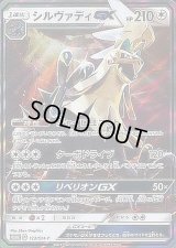 〔状態B〕シルヴァディGX【P】{122/SM-P}