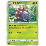 クサイハナ【C】{003/095}