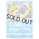 ニョロモ【C】{020/095}