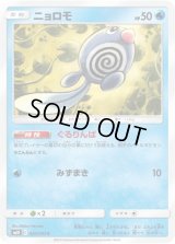 ニョロモ【C】{020/095}