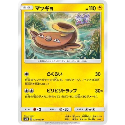 マッギョ【U】{028/095}