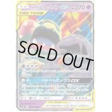 〔状態C〕ベトベトン＆アローラベトベトンGX【RR】{029/095}
