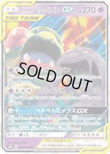 〔状態C〕ベトベトン＆アローラベトベトンGX【RR】{029/095}