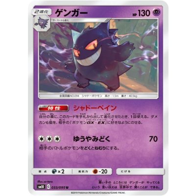 画像1: 〔状態A-〕ゲンガー【U】{033/095}