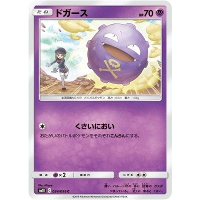 ドガース【C】{034/095}