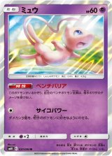 ミュウ【R】{037/095}