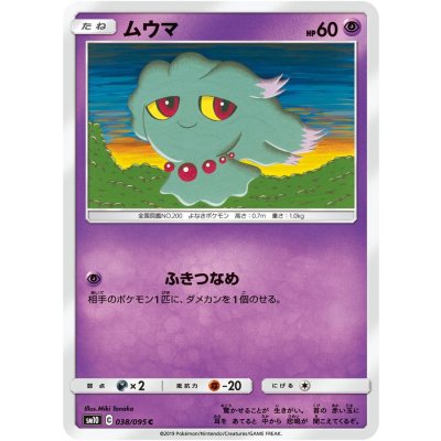 画像1: 〔状態A-〕ムウマ【C】{038/095}