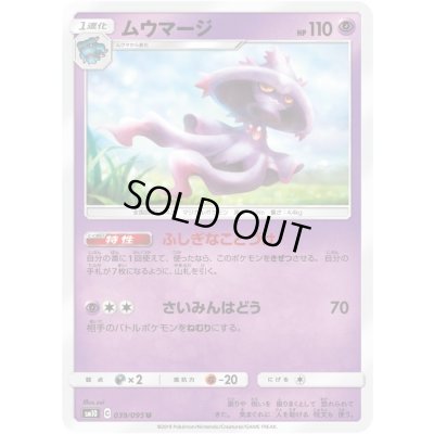 画像1: 〔状態A-〕ムウマージ【U】{039/095}