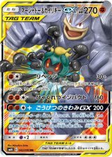 〔状態B〕マーシャドー＆カイリキーGX【RR】{042/095}